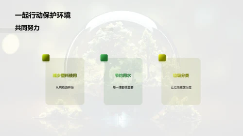 植树与环保行动