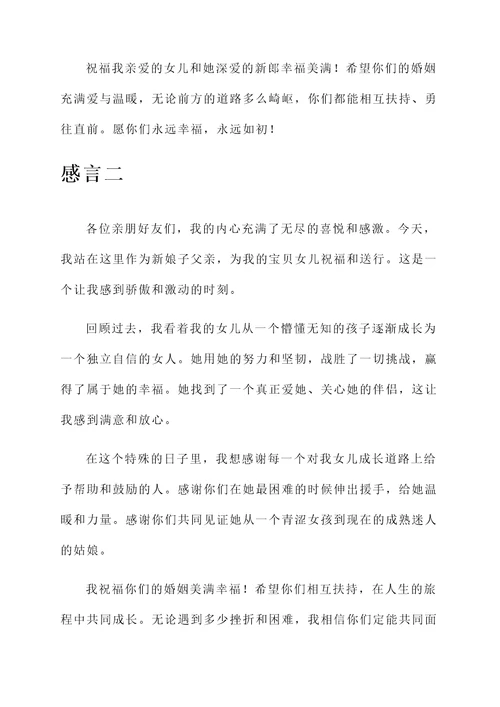 新娘子父亲的感言