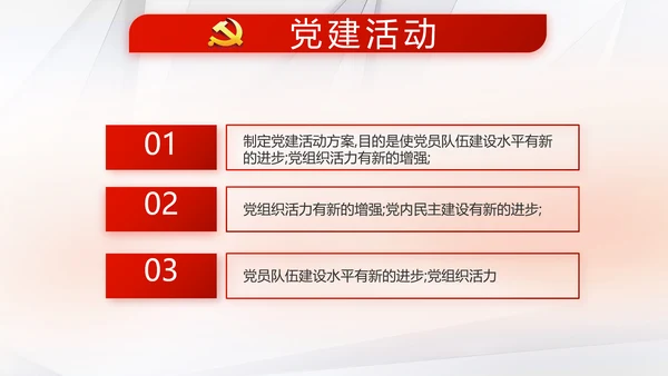 红色大气党支部党建学习教育活动动态PPT模板