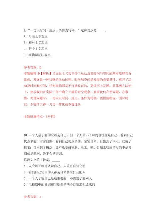 江苏宿迁泗阳县民兵训练基地招考聘用政府购买服务教练员8人模拟考核试题卷3