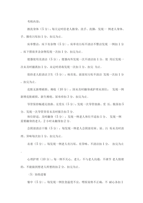 养老院服务管理方案.docx