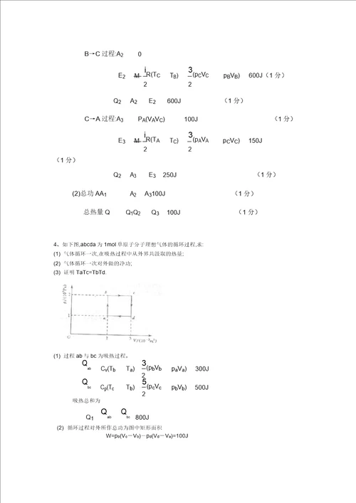 4.热力学习题及答案