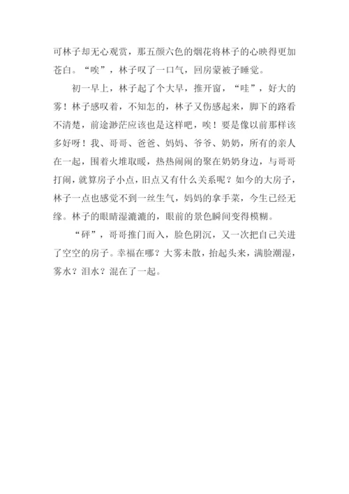别样的春节作文800字.docx