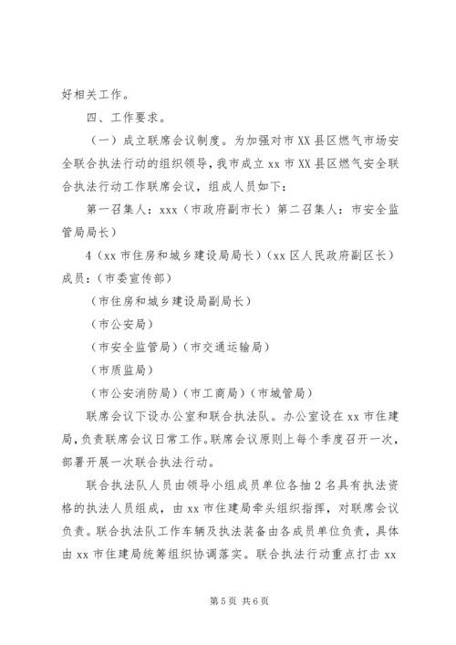 联合执法行动方案 (4).docx