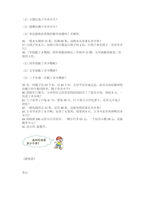 二年级数学应用题50道附参考答案（黄金题型）.docx