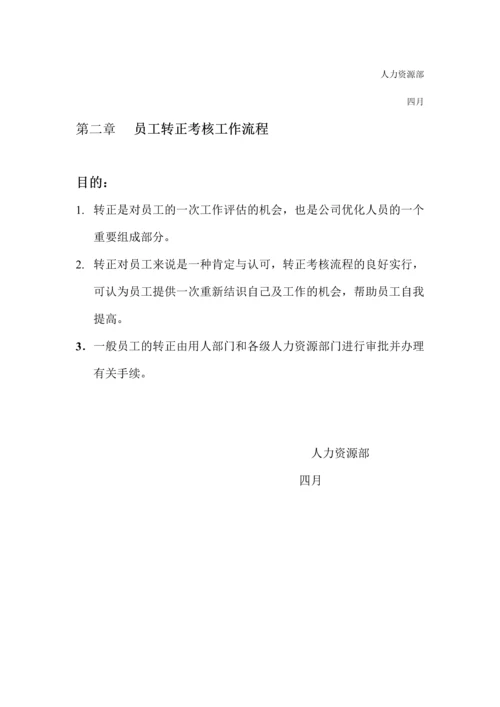 新版经典实用的入职离职转正异动流程及相关表格.docx