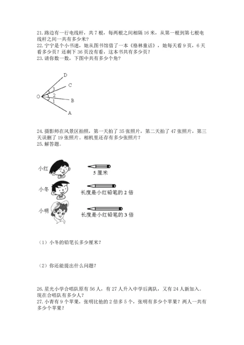 二年级上册数学应用题100道精品【突破训练】.docx