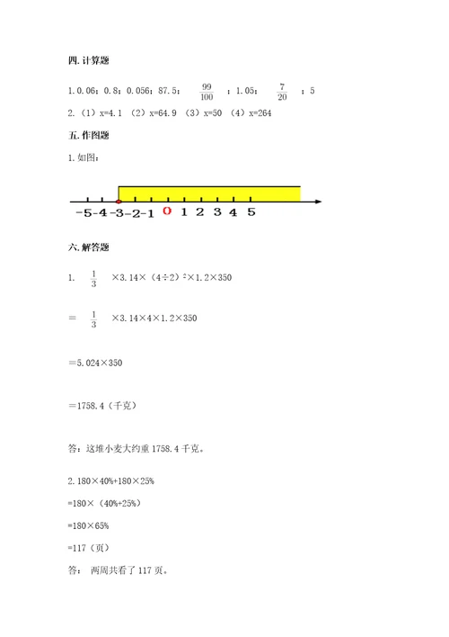 小学数学毕业测试卷附答案（b卷）