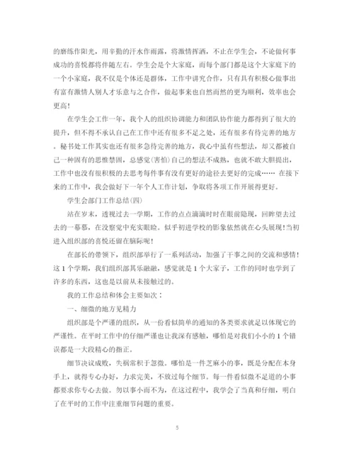 精编之大学学生会工作总结范文2.docx