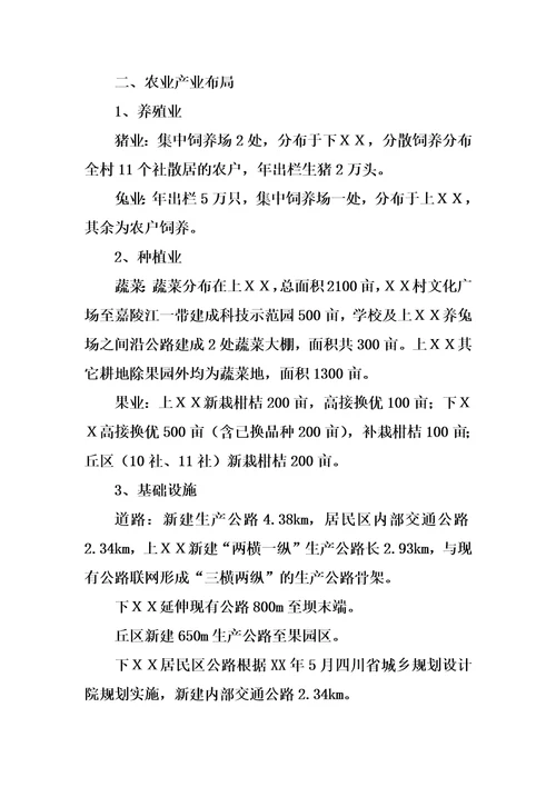 xx村农业产业化建设项目实施方案