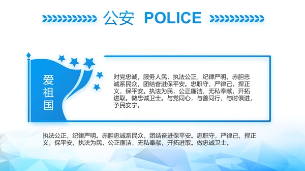 全国开展政法队伍教育整顿党课PPT
