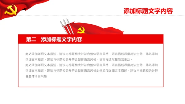 红色党政风ppt党课党建学习速读政府工作报告模板