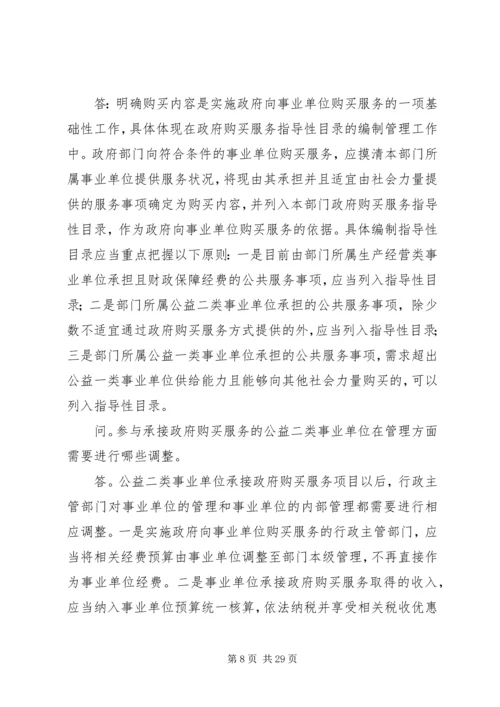 关于做好事业单位政府购买服务改革工作的意见.docx