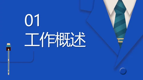 蓝色创意公务员教师转正述职报告动态PPT模板