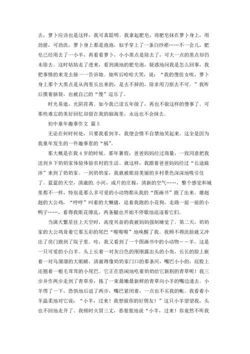 初中童年趣事作文锦集6篇.docx