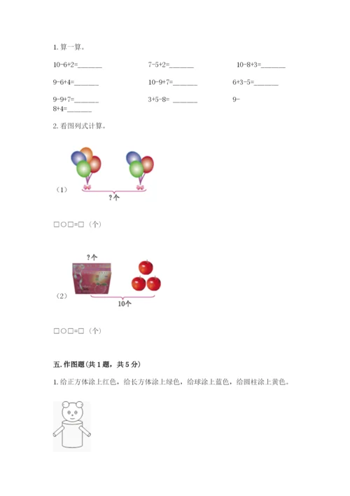 人教版一年级上册数学期末测试卷含答案ab卷.docx