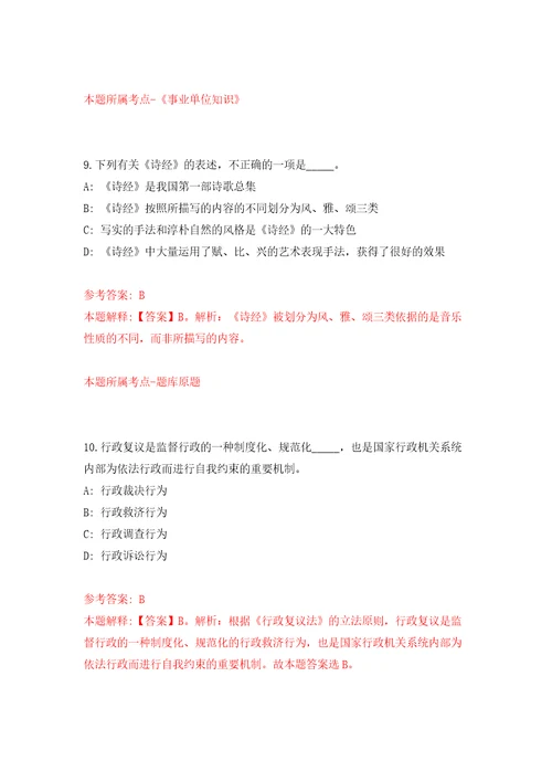 2021年12月浙江温州市医疗保障局鹿城分局公开招聘1名编外办公室工作人员模拟卷1