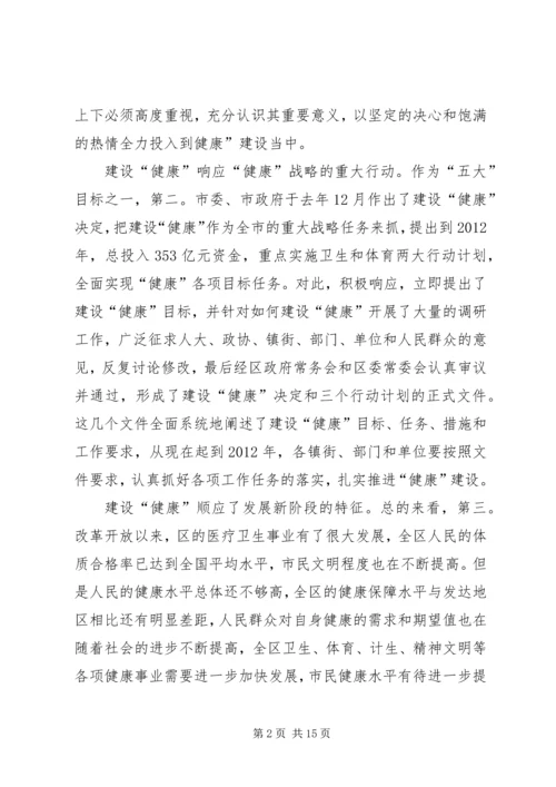 区委干部在建设健康座谈会讲话.docx