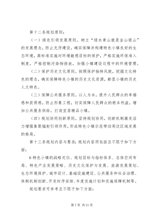 特色小镇规划的编制方法思考 (2).docx