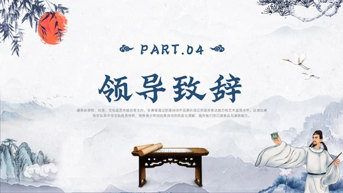 蓝色古风朗诵比赛主题班会课件