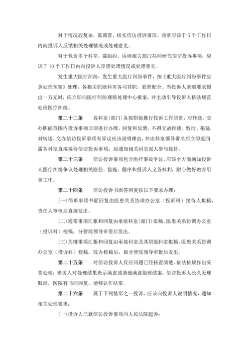 投诉管理新规制度及作业流程.docx