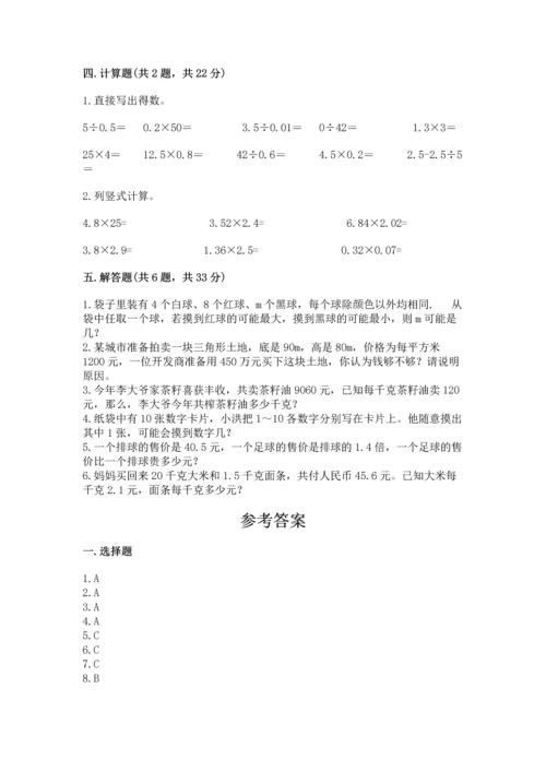 小学五年级上册数学期末考试试卷及答案（网校专用）.docx