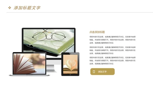 时尚阅读分享读书分享教育教学课件PPT模板