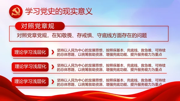 红色大气党建党支部年终工作总结PPT