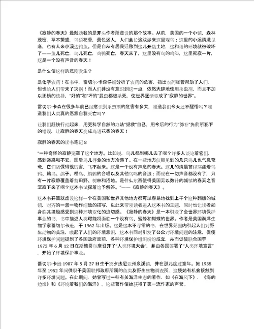 寂静的春天的读书笔记