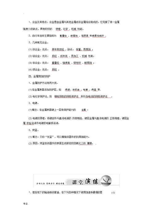 高中化学第四章课题4金属制品的防护练习鲁科版选修1-鲁科版高二选修1化学试题