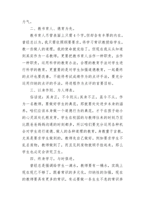 师德师风教育主题征文范文7篇.docx