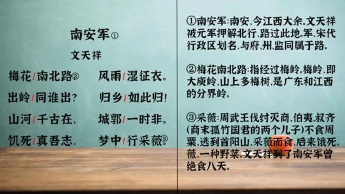 第六单元  课外古诗词诵读 南安军 课件