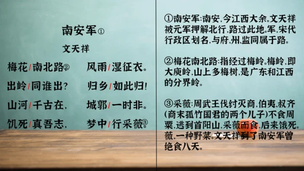 第六单元  课外古诗词诵读 南安军 课件