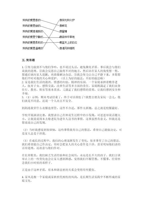 道德与法治五年级下册第一单元《我们是一家人》测试卷附参考答案（综合卷）.docx