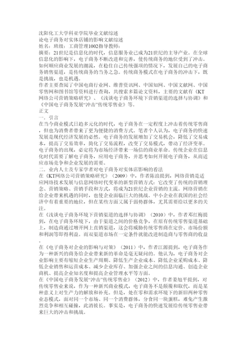 【精编】O2O毕业论文文献综述.docx