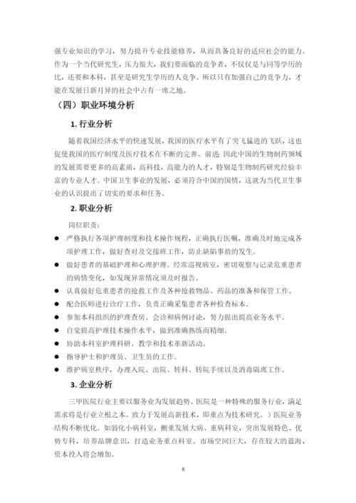 13页6700字护理专业职业生涯规划.docx