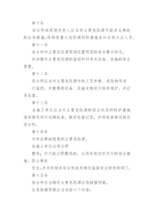 危险源管理制度.docx
