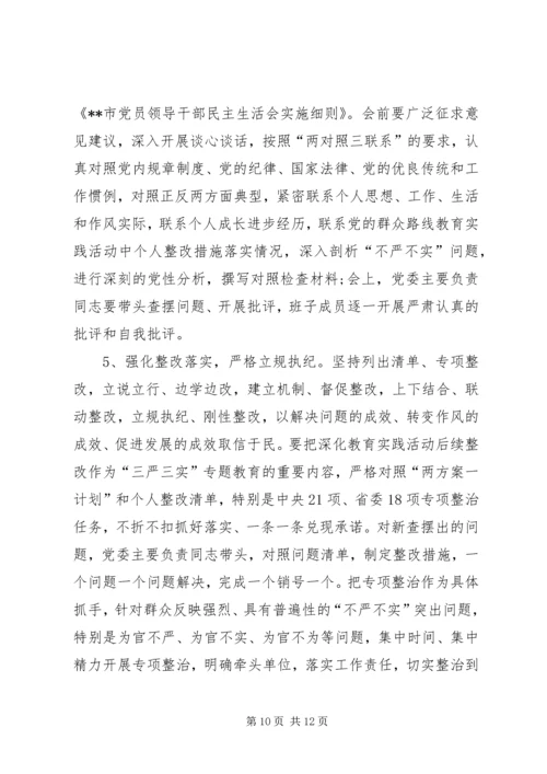 镇三严三实专题教育实施方案范文.docx