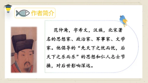 古诗词诵读 5 江上渔者 课件