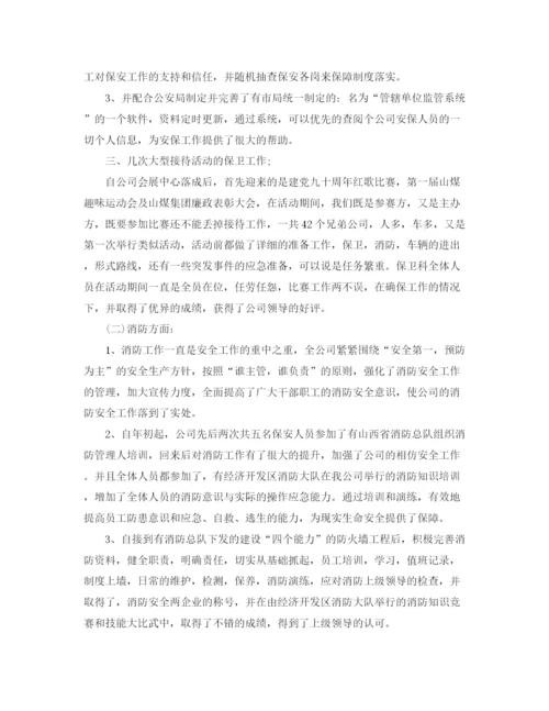 精编之保安队长年终工作总结5篇范文保安队长工作总结.docx