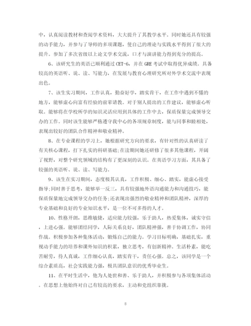 2023年学年论文老师评语.docx