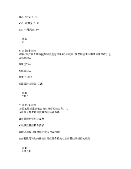 一级建造师考试管理题库100题含答案测验141版