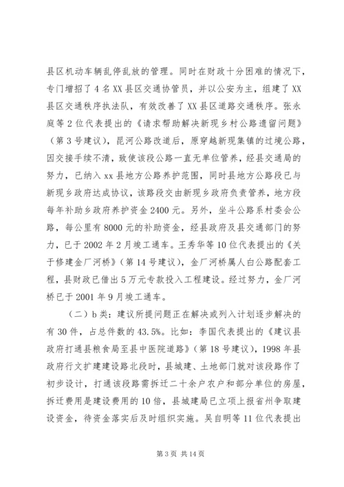 代表建议、批评和意见办理情况的报告.docx