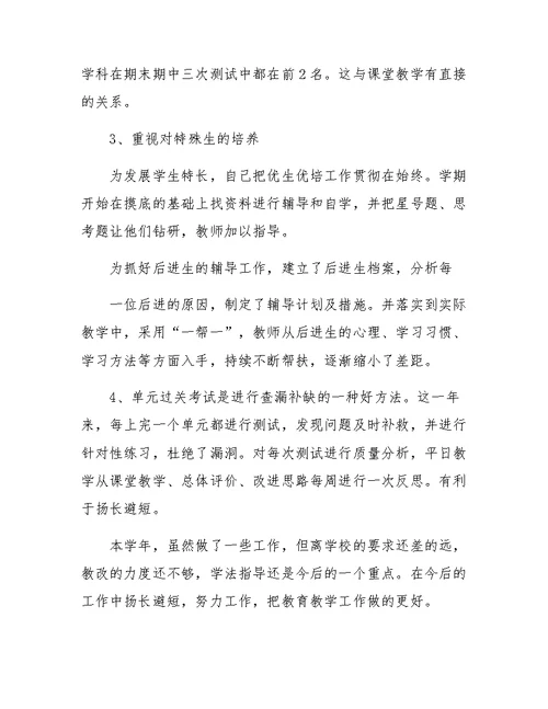 XX年教师教育教学工作总结