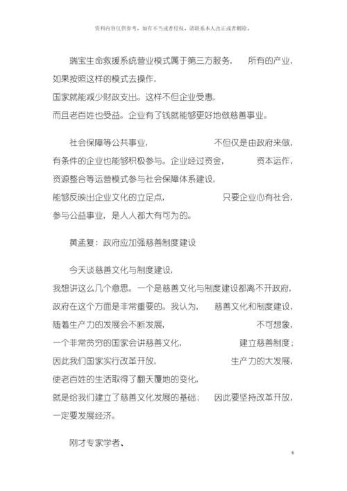 催生慈善文化和慈善制度的建立与完善模板.docx