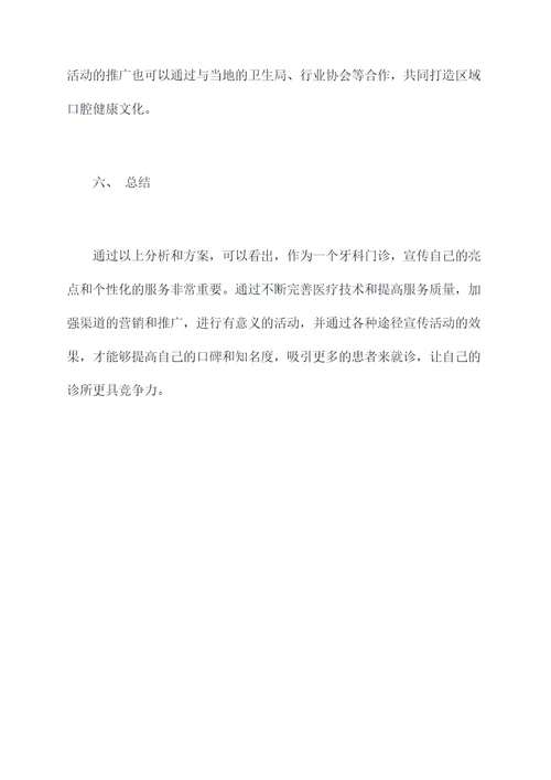 牙科门活动方案