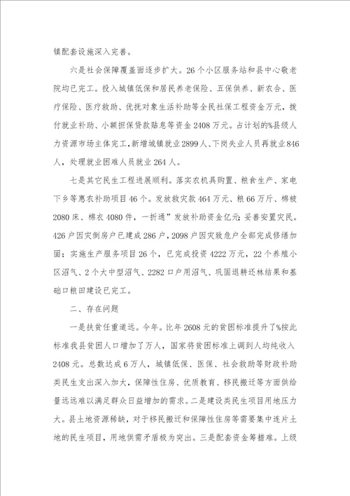 2021年2021年民生工作调研汇报