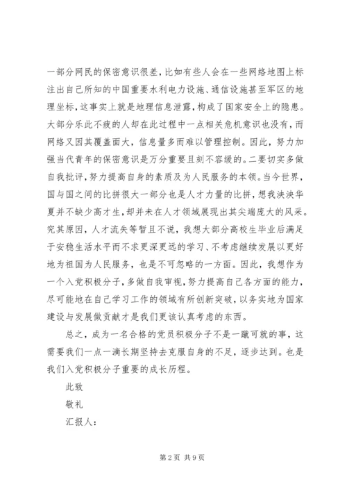 通用党员思想汇报.docx