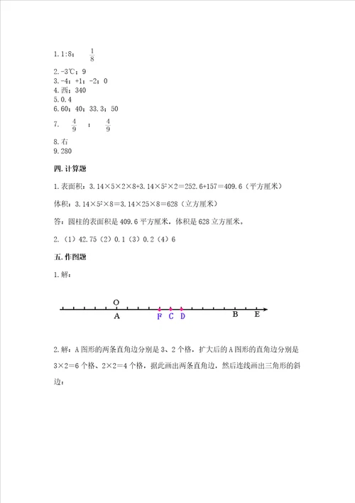 沪教版数学六年级下学期期末综合素养提升卷夺冠