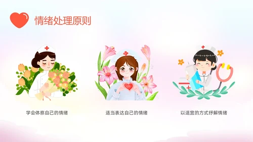 粉色插画水彩护士情绪管理PPT课件